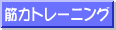 ؗ̓g[jO
