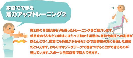 家庭でできる筋力アップトレーニング2