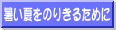 Ă̂肫邽߂